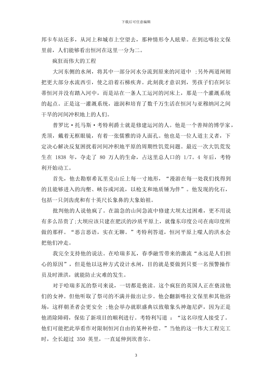 “天堂之门”里的湿婆之夜_第3页