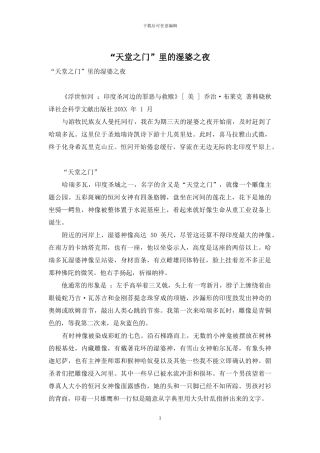 “天堂之门”里的湿婆之夜