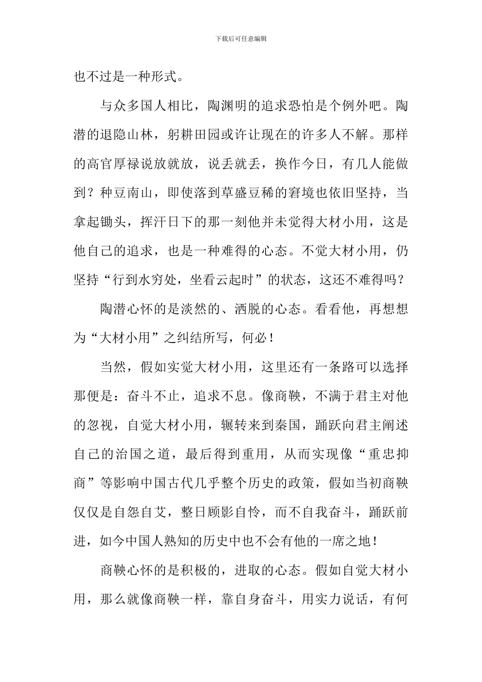 “大材”未必“小用”作文900字_第2页