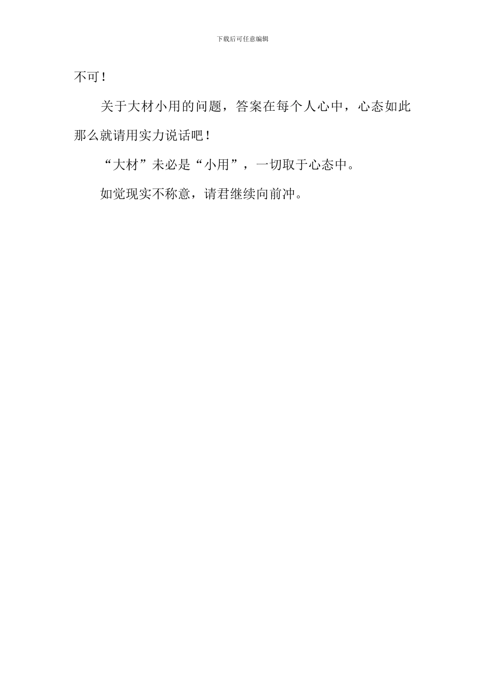 “大材”未必“小用”作文900字_第3页