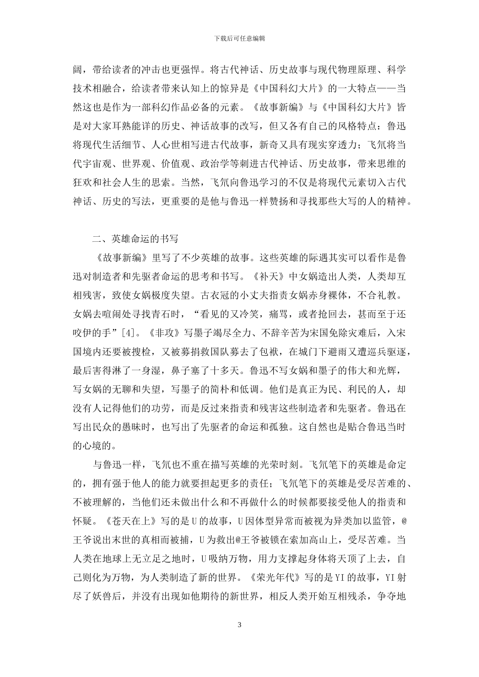 “奇点时代”的《故事新编》_第3页