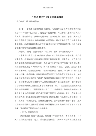 “奇点时代”的《故事新编》