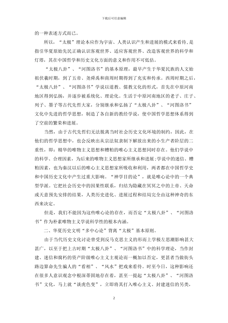 “太极”理论是中国历史文化传承的灯塔_第2页