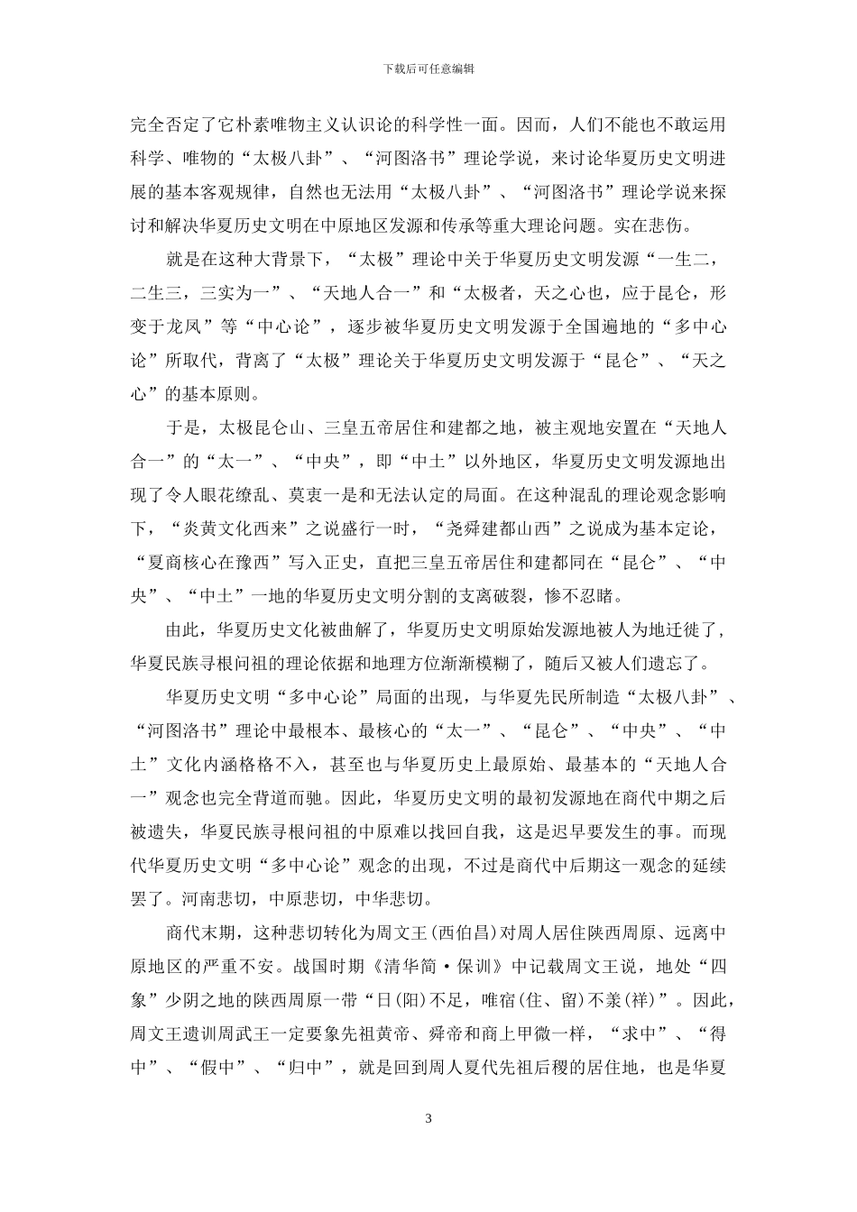 “太极”理论是中国历史文化传承的灯塔_第3页