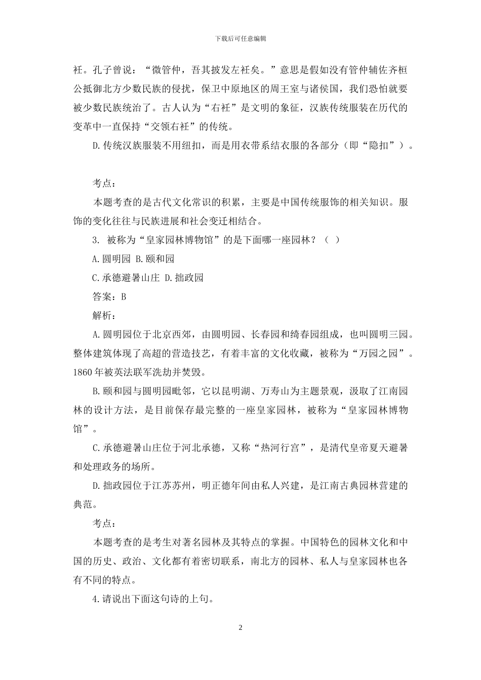 “国学常识问答”试题分析(上)_第2页