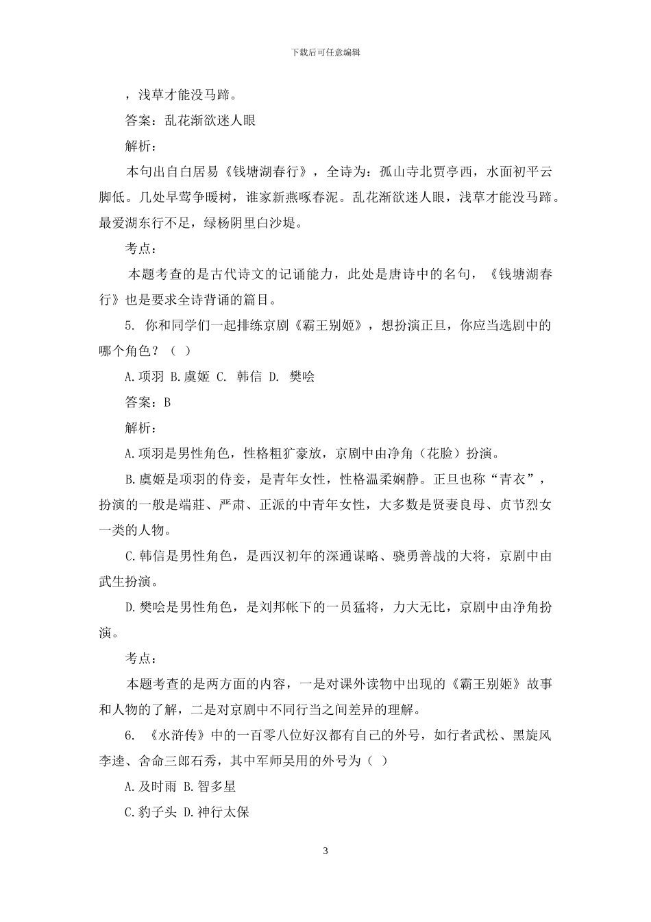 “国学常识问答”试题分析(上)_第3页