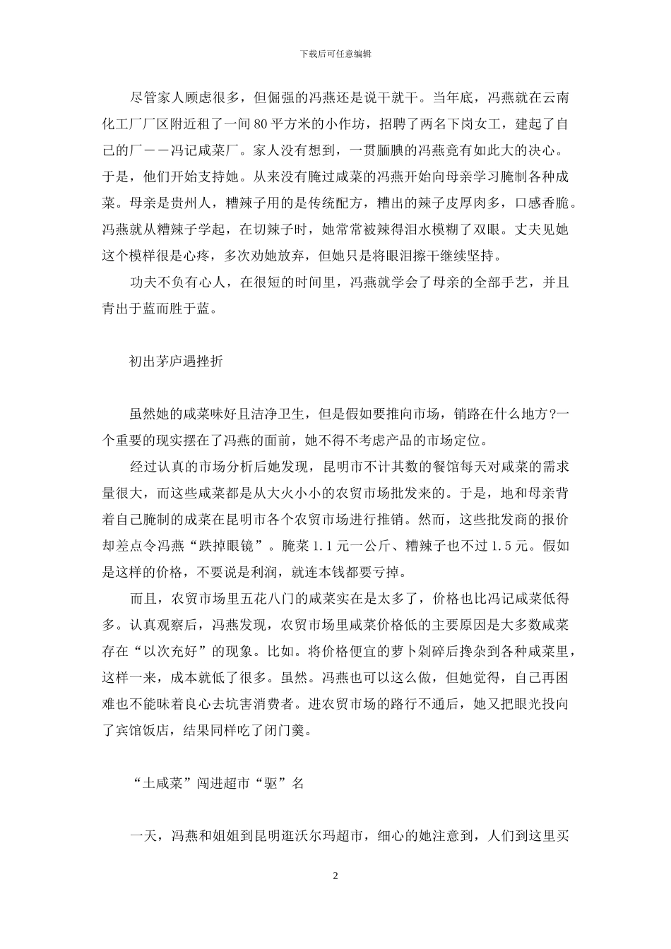 “土咸菜”闯进大超市-土法腌咸菜_第2页