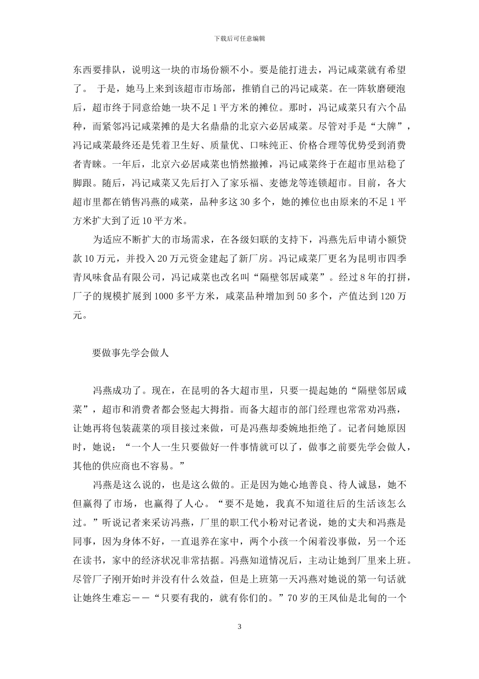 “土咸菜”闯进大超市-土法腌咸菜_第3页