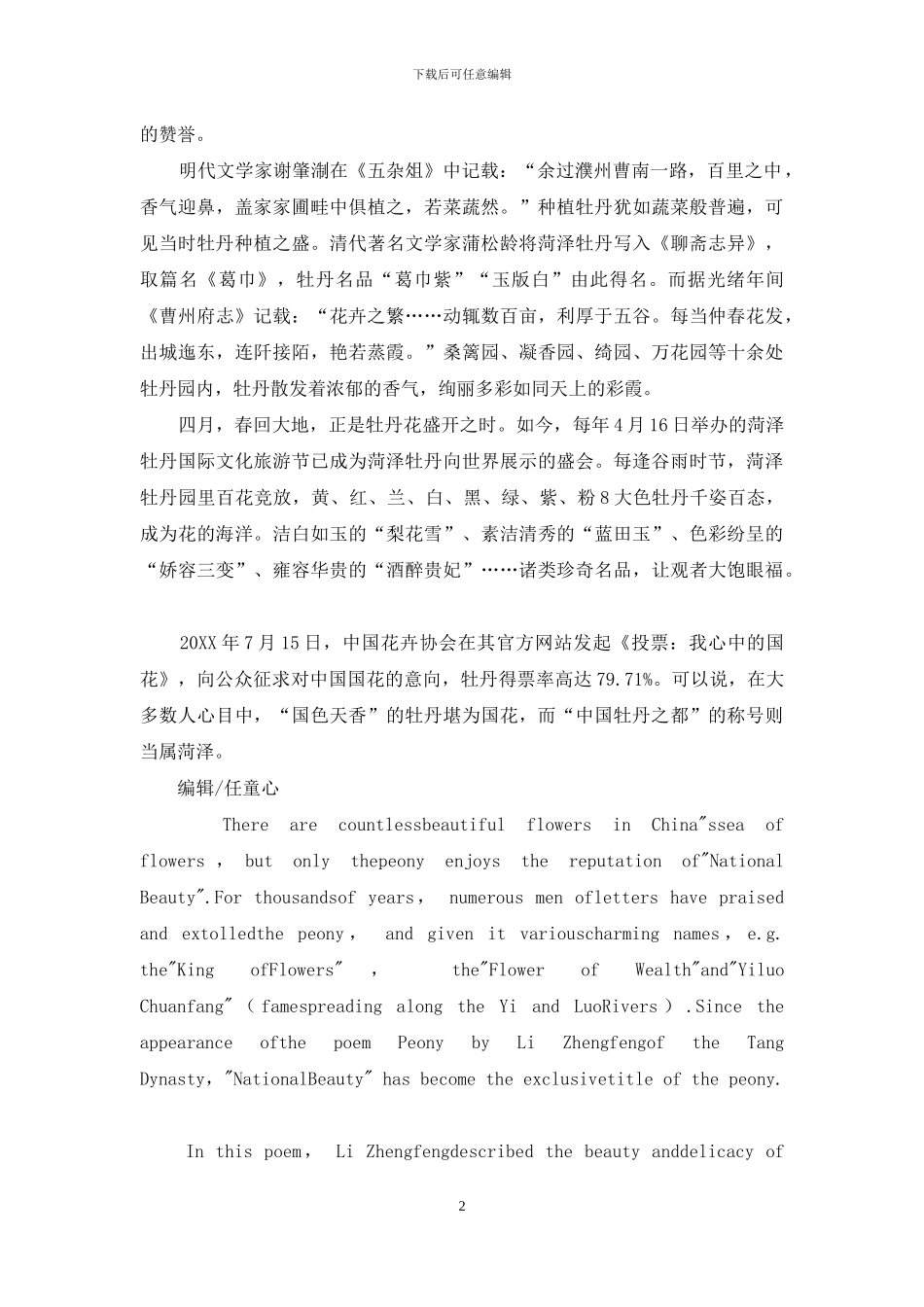 “国色天香”之魅_第2页