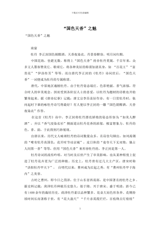 “国色天香”之魅