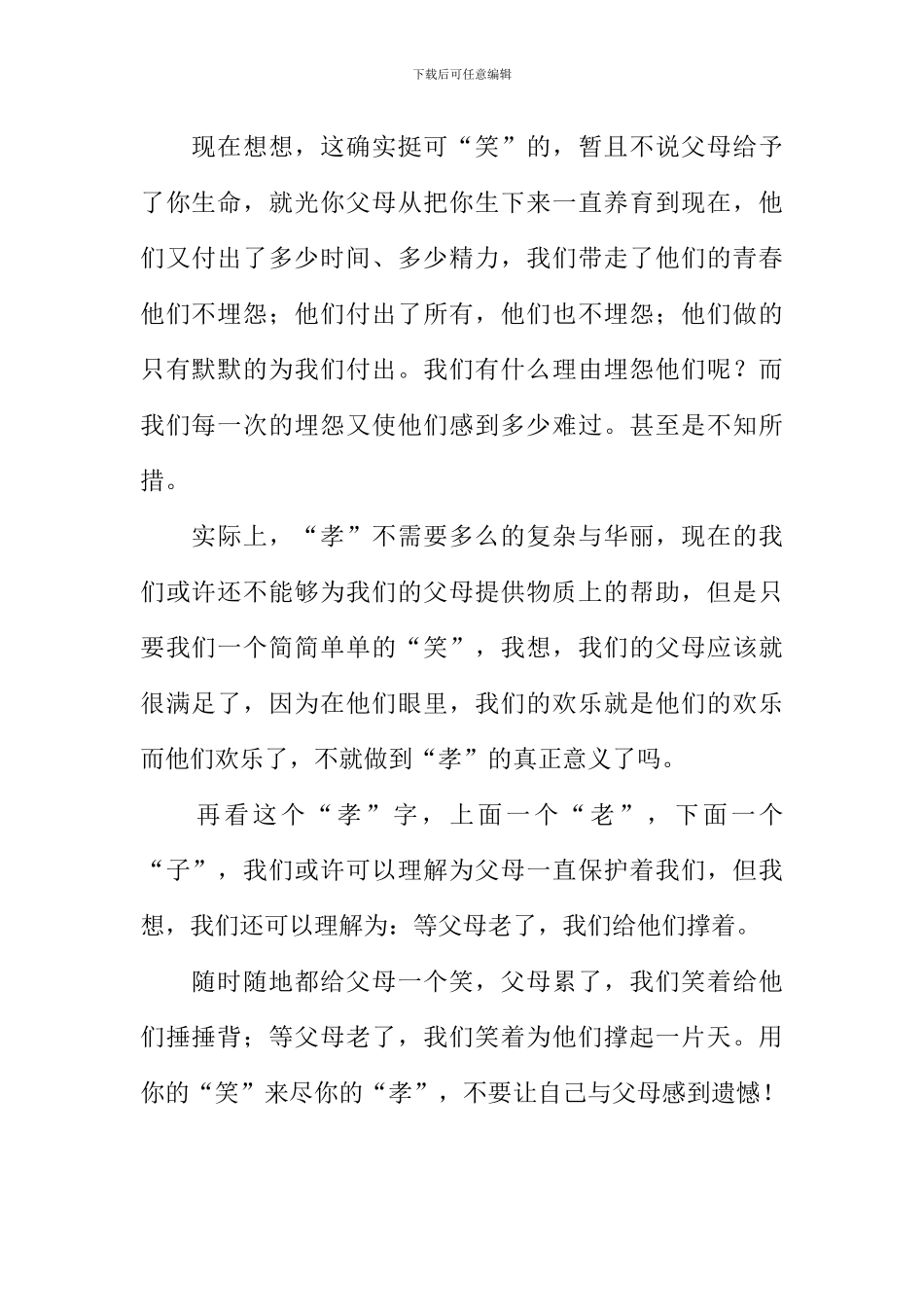 “孝”与“笑”作文850字_第2页