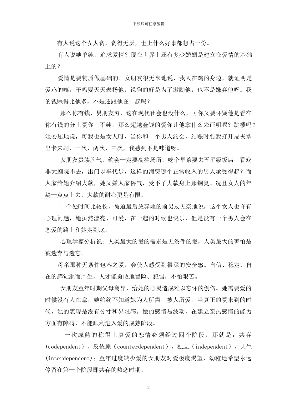 “嫁”鸡喜欢狗-嫁鸡的狗_第2页