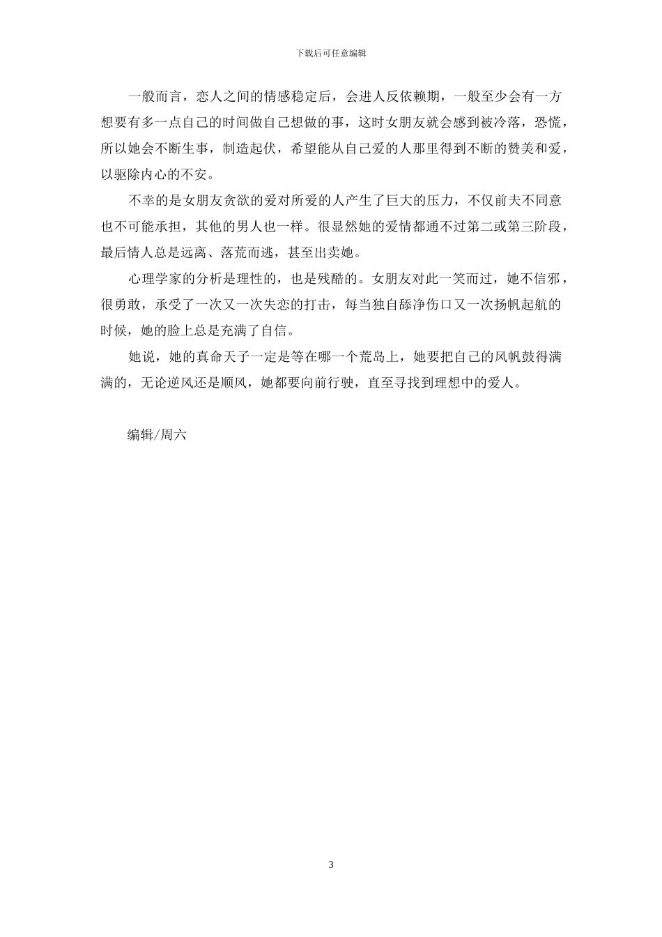 “嫁”鸡喜欢狗-嫁鸡的狗_第3页