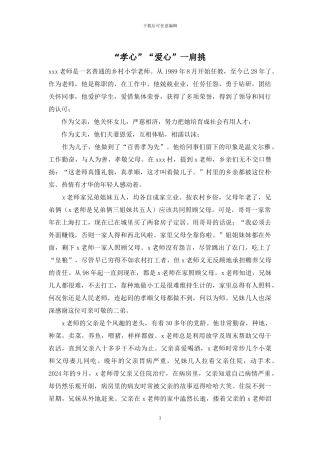 “孝心”“爱心”一肩挑