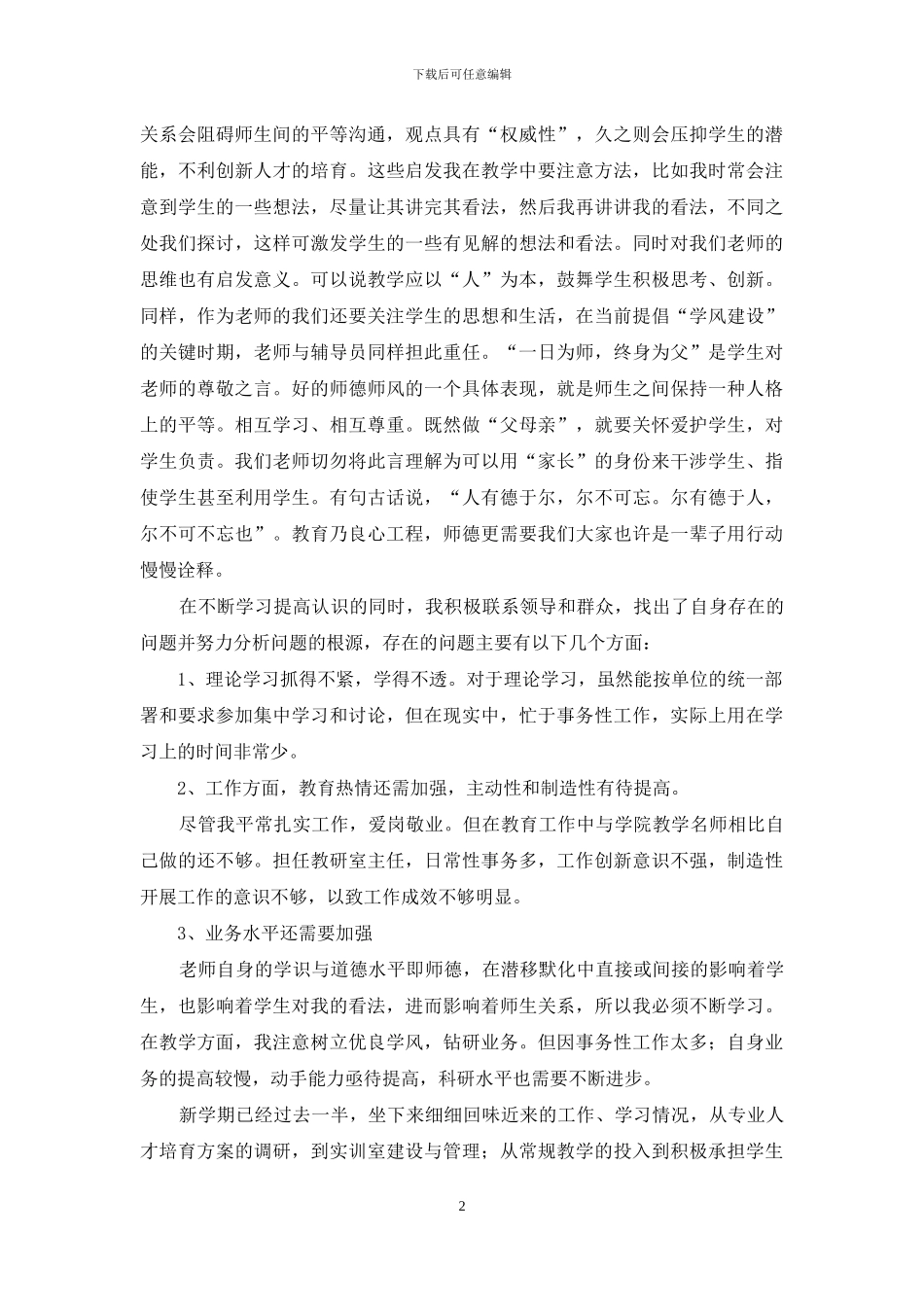 “学习党章坚定信念敬业奉献”主题教育活动心得体会_第2页