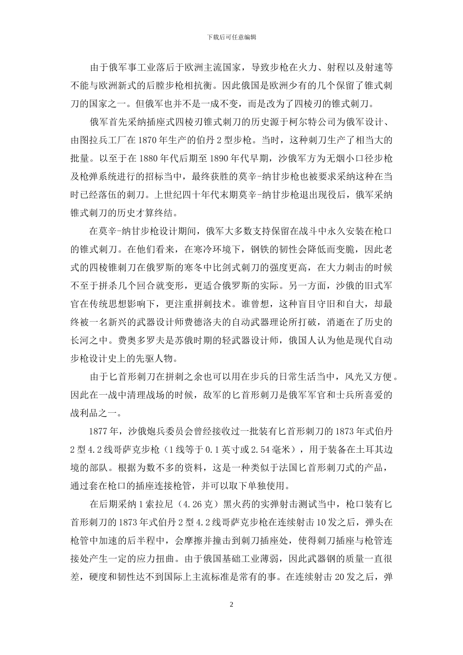 “子弹是笨蛋-刺刀是好汉”_第2页