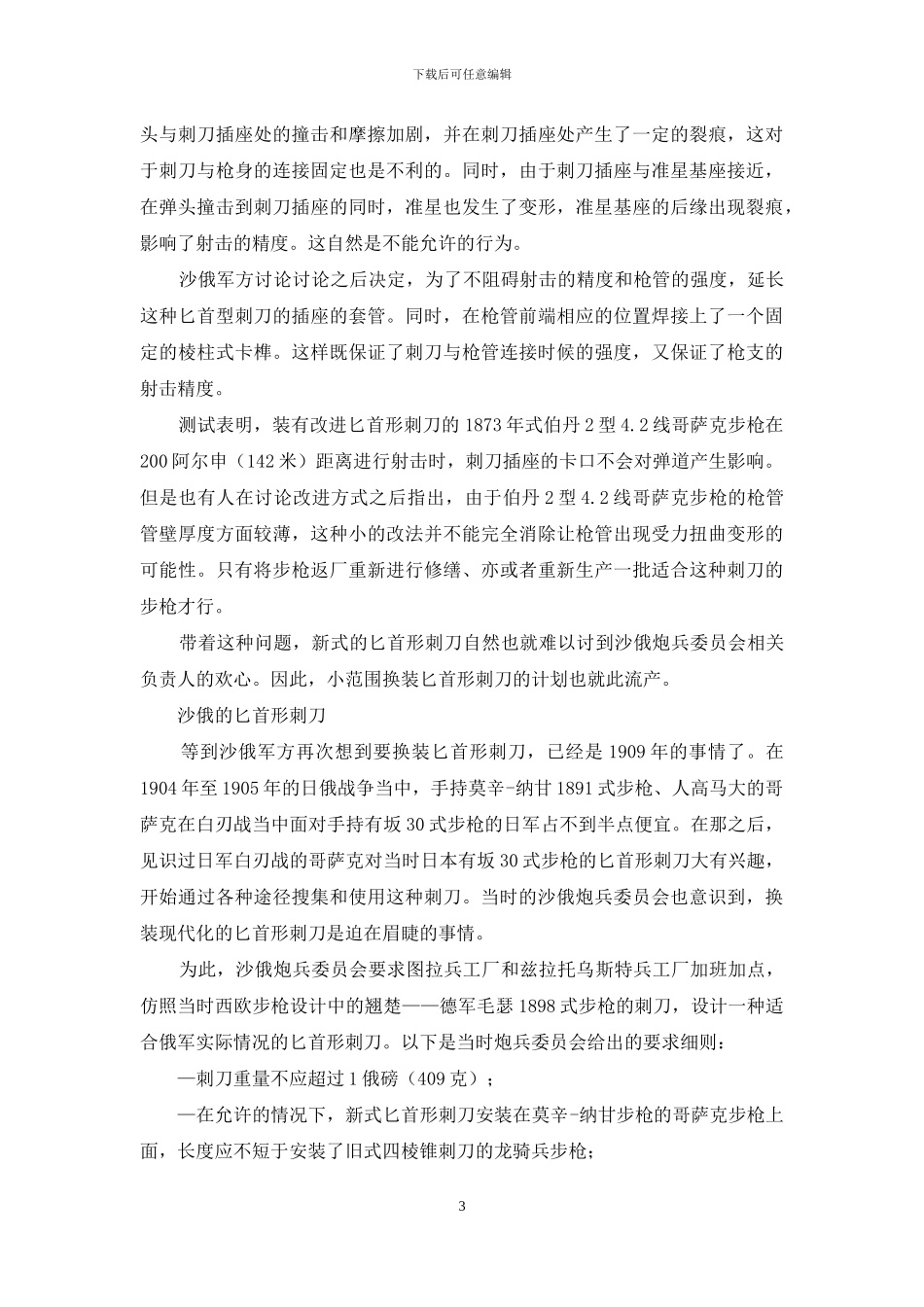 “子弹是笨蛋-刺刀是好汉”_第3页