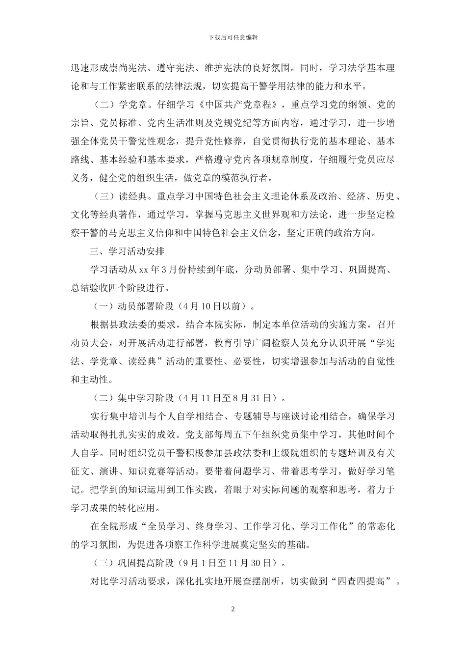 “学宪法、学党章、读经典”活动方案_第2页