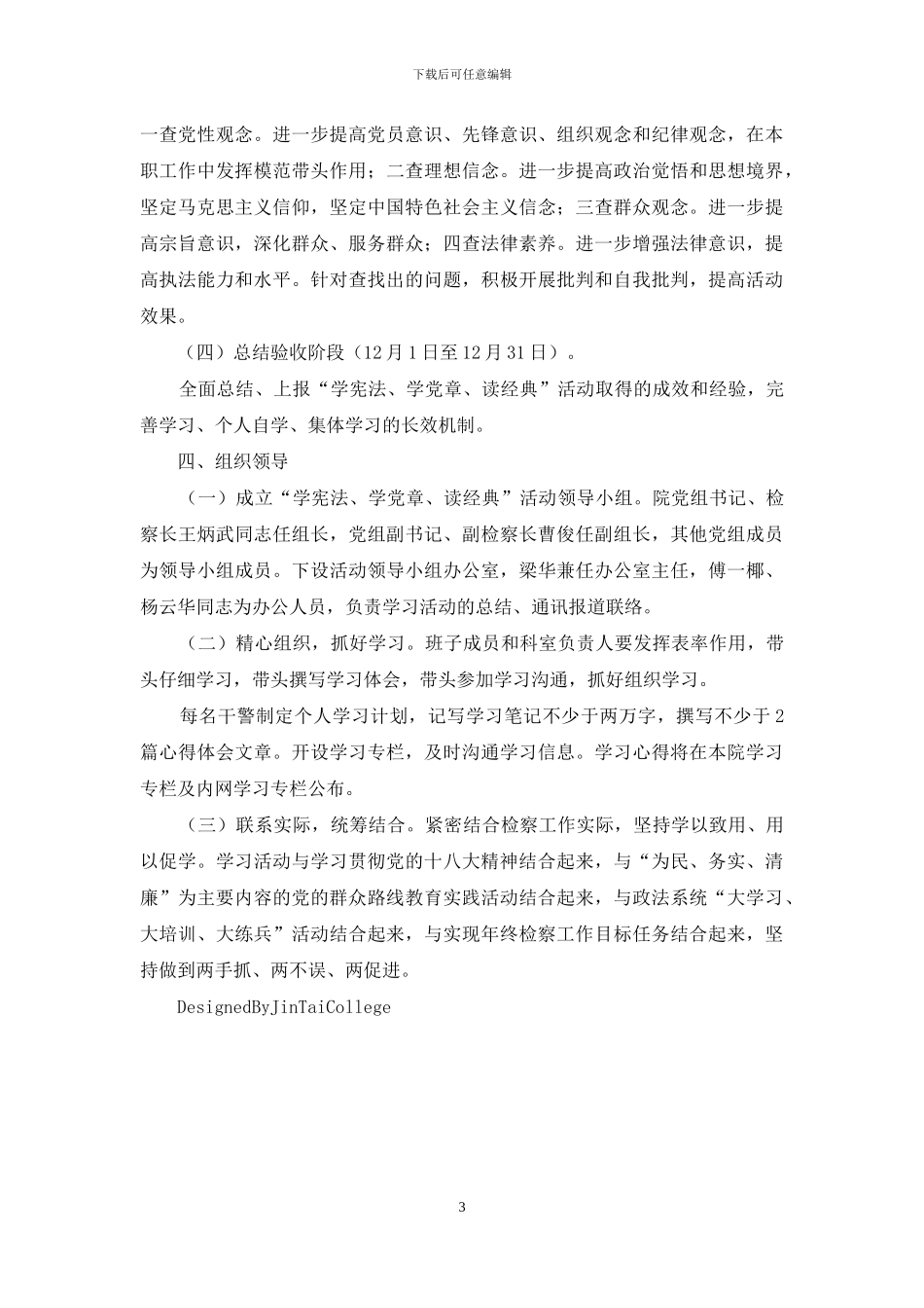 “学宪法、学党章、读经典”活动方案_第3页