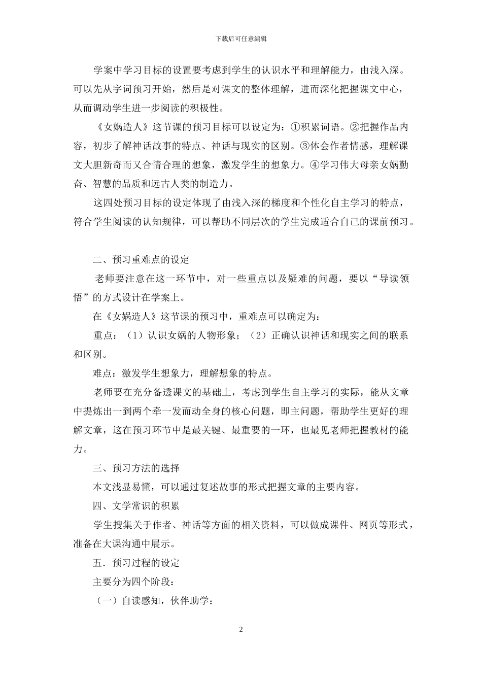 “学案导学”模式在初中语文课堂教学中的设计与运用_第2页