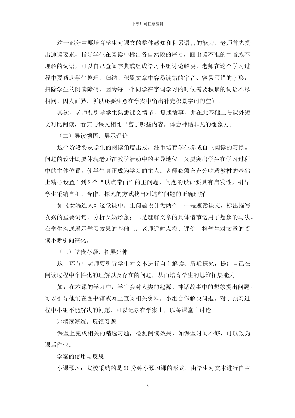 “学案导学”模式在初中语文课堂教学中的设计与运用_第3页