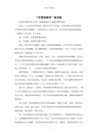 “学雷锋精神”演讲稿