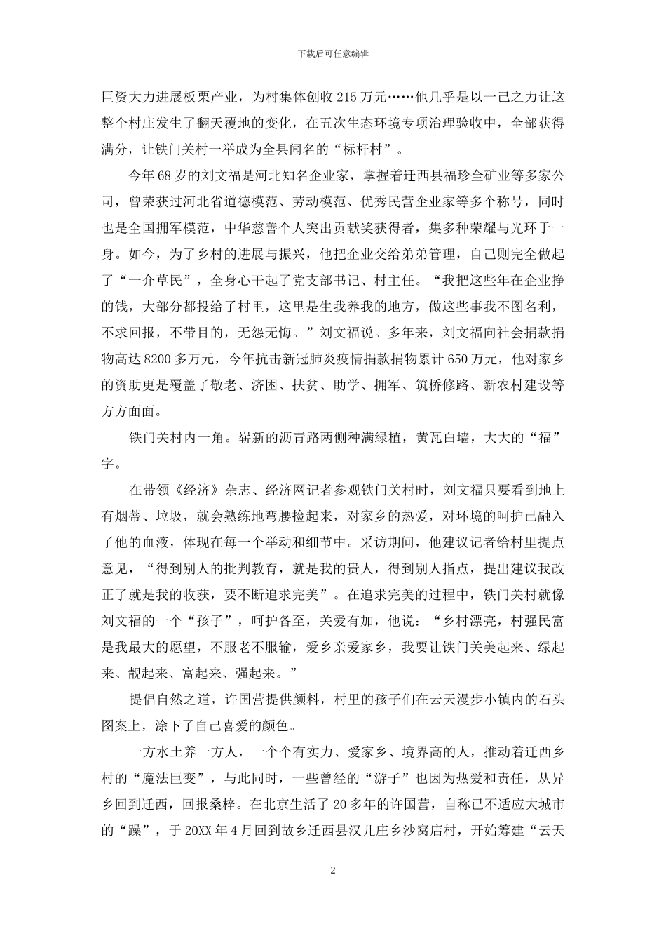 “大写的人”撑起“回得去”的故乡_第2页