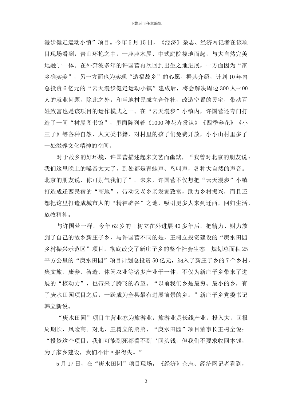 “大写的人”撑起“回得去”的故乡_第3页