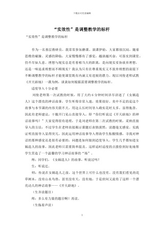 “实效性”是调整教学的标杆