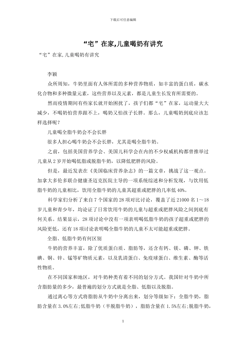 “宅”在家-儿童喝奶有讲究_第1页