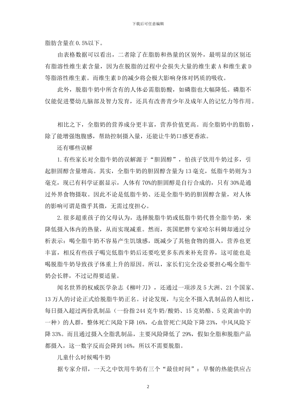 “宅”在家-儿童喝奶有讲究_第2页