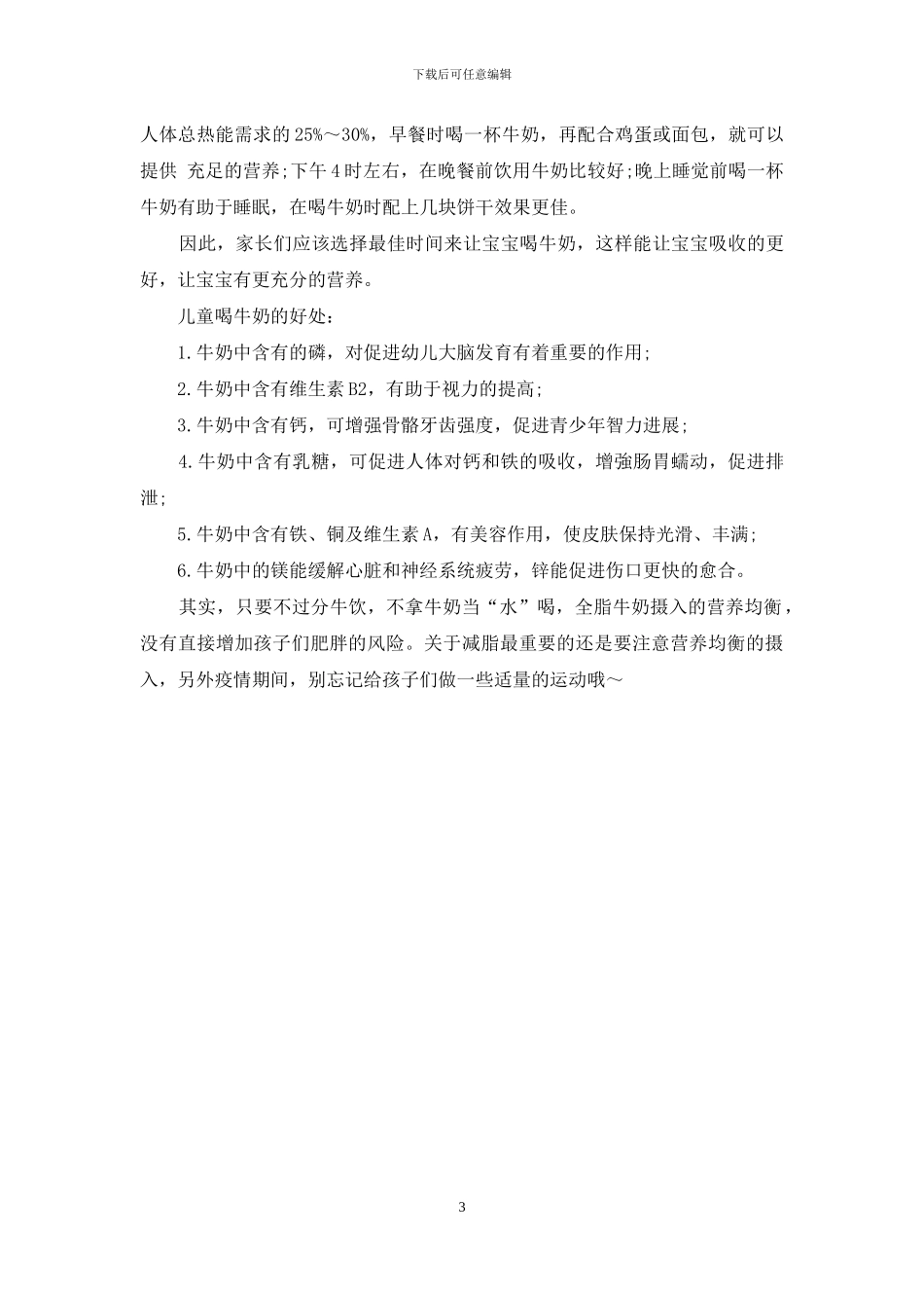 “宅”在家-儿童喝奶有讲究_第3页