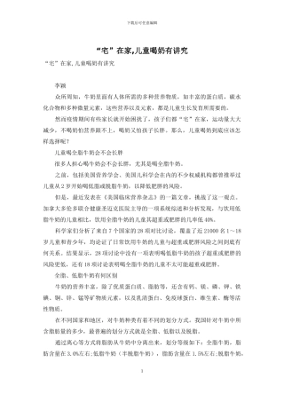 “宅”在家-儿童喝奶有讲究