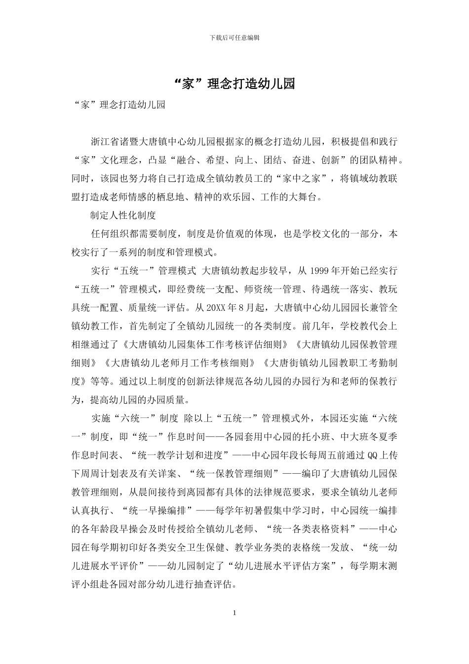 “家”理念打造幼儿园_第1页