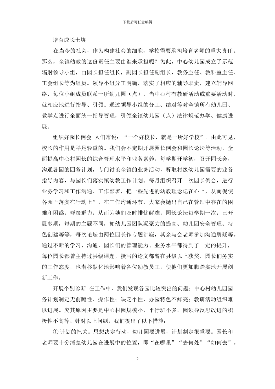 “家”理念打造幼儿园_第2页