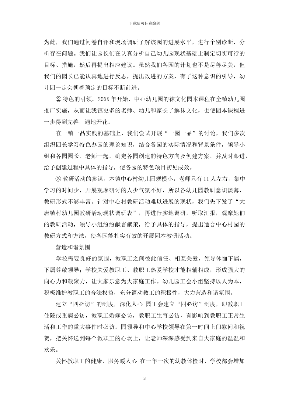 “家”理念打造幼儿园_第3页