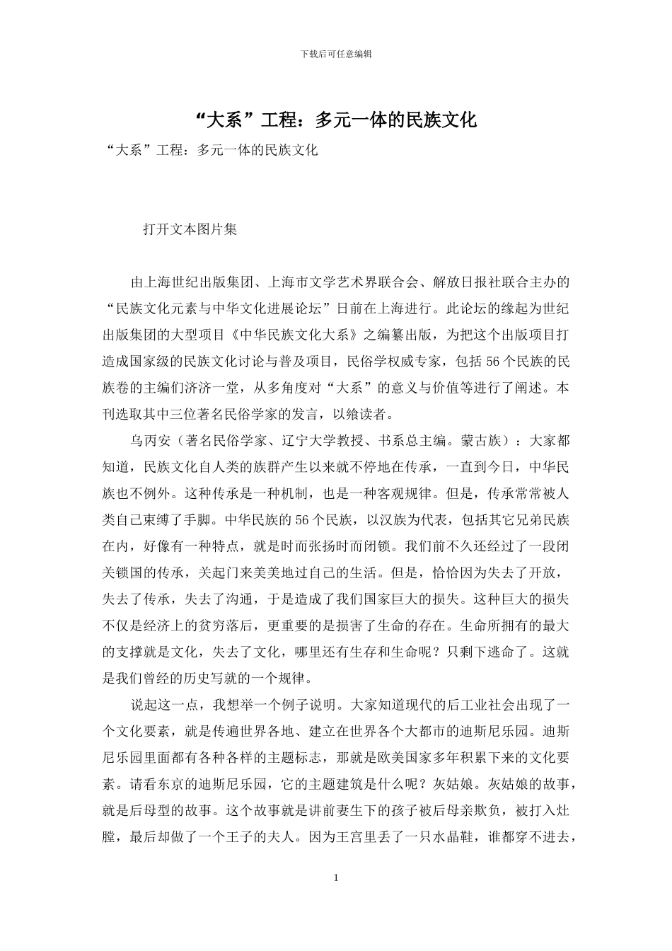 “大系”工程：多元一体的民族文化_第1页