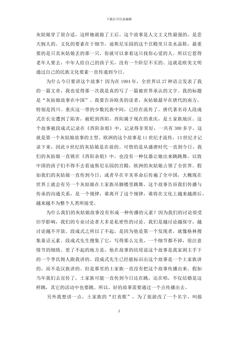 “大系”工程：多元一体的民族文化_第2页