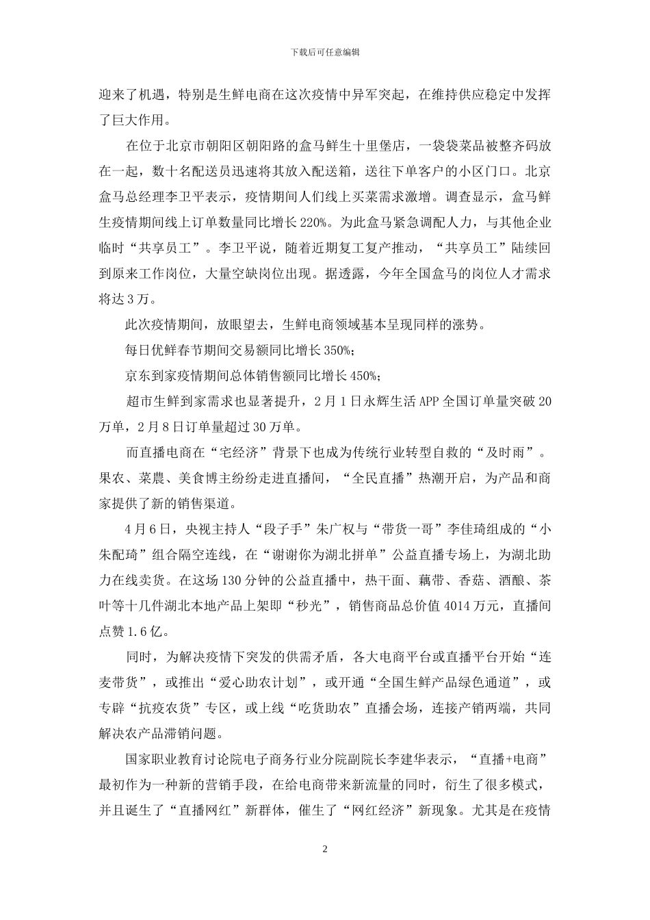 “宅经济”-开启“云生活”_第2页