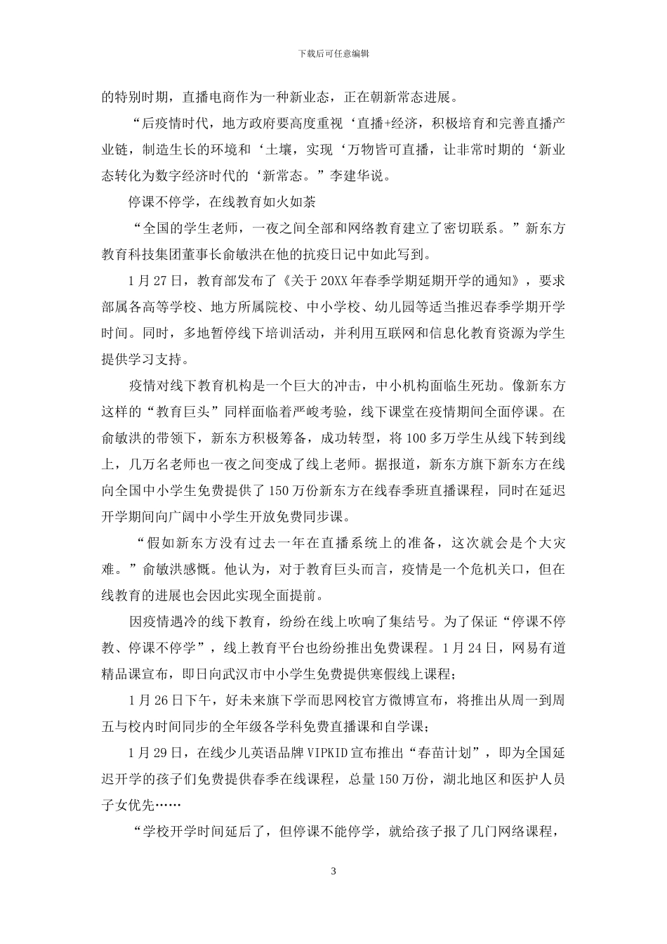 “宅经济”-开启“云生活”_第3页