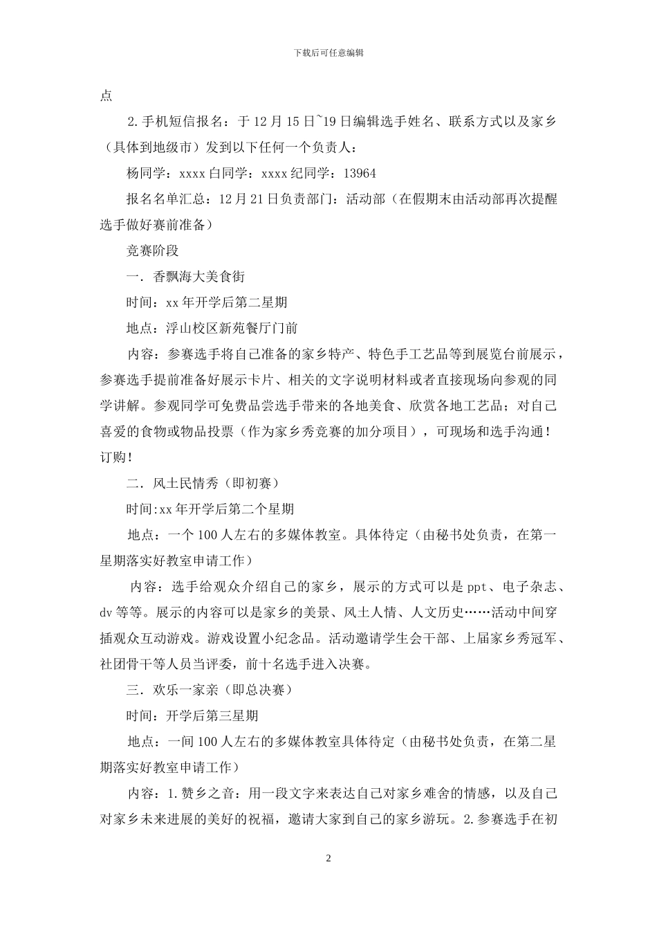 “家乡秀”活动策划书_第2页