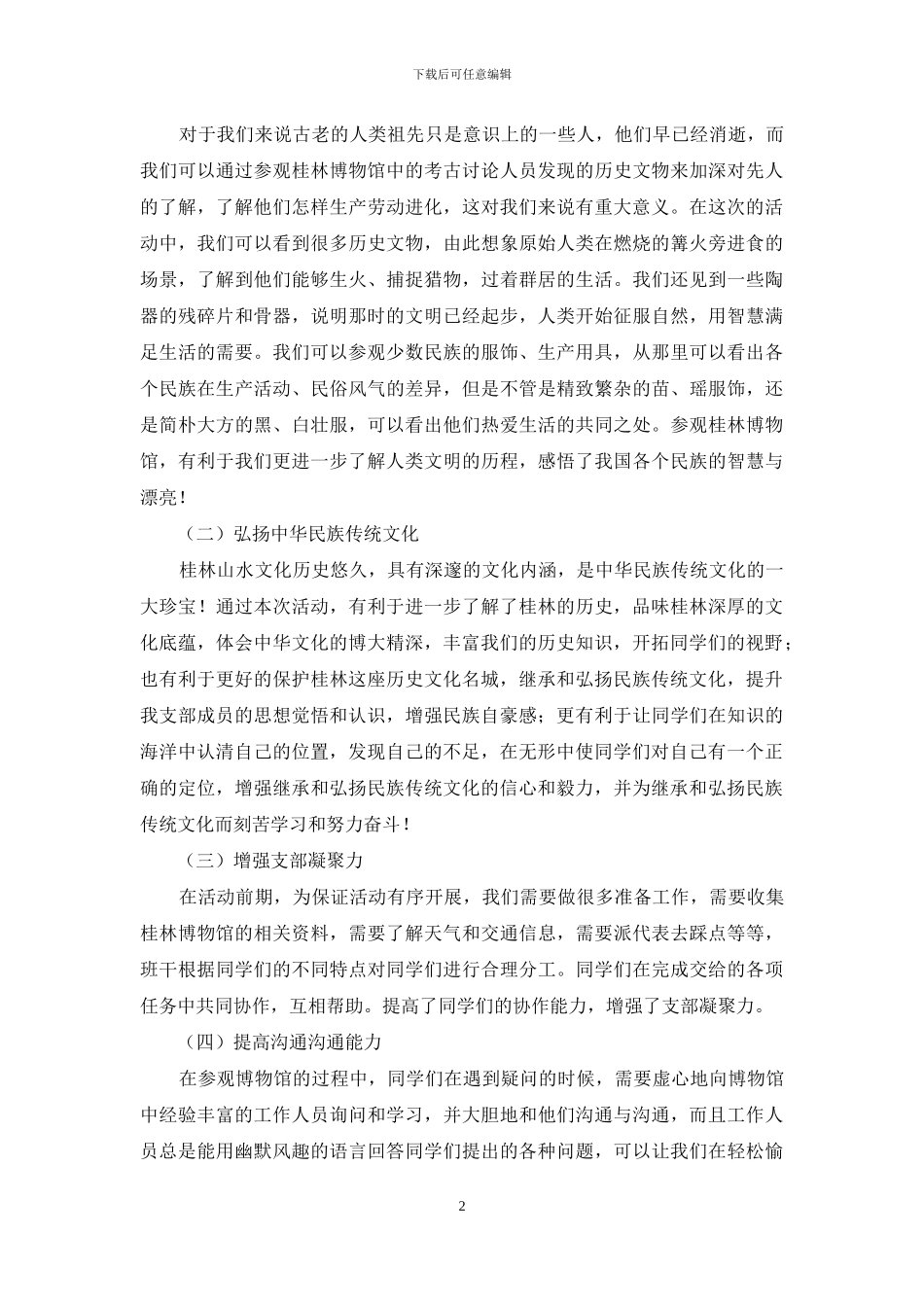 “寻历史足迹-扬中华文化”策划书_第2页