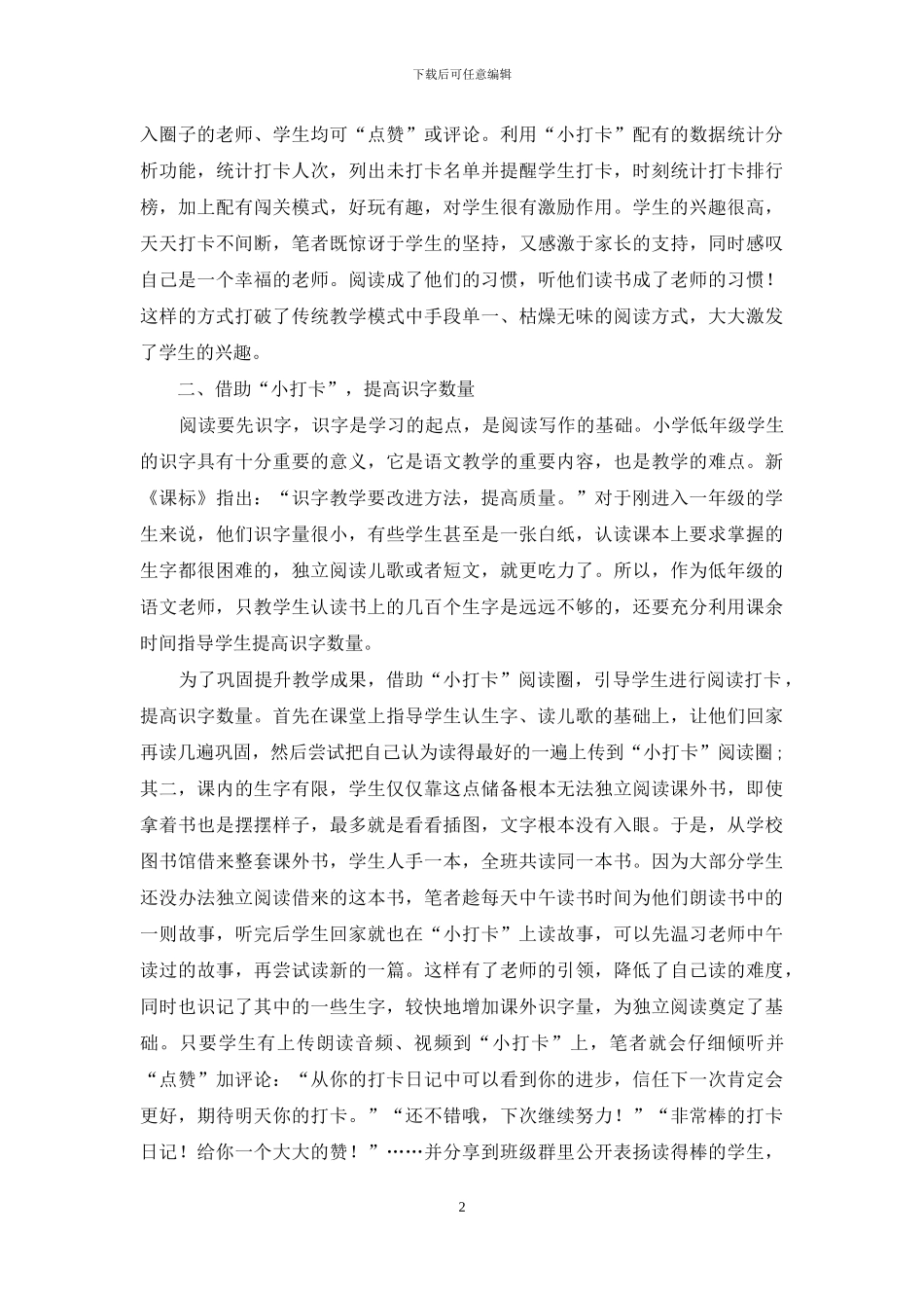 “小打卡”-让阅读变“悦读”_第2页