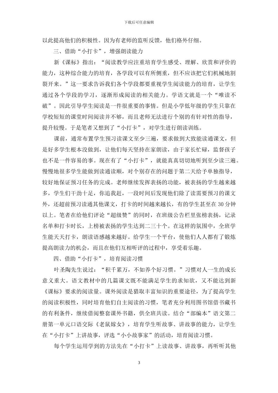 “小打卡”-让阅读变“悦读”_第3页