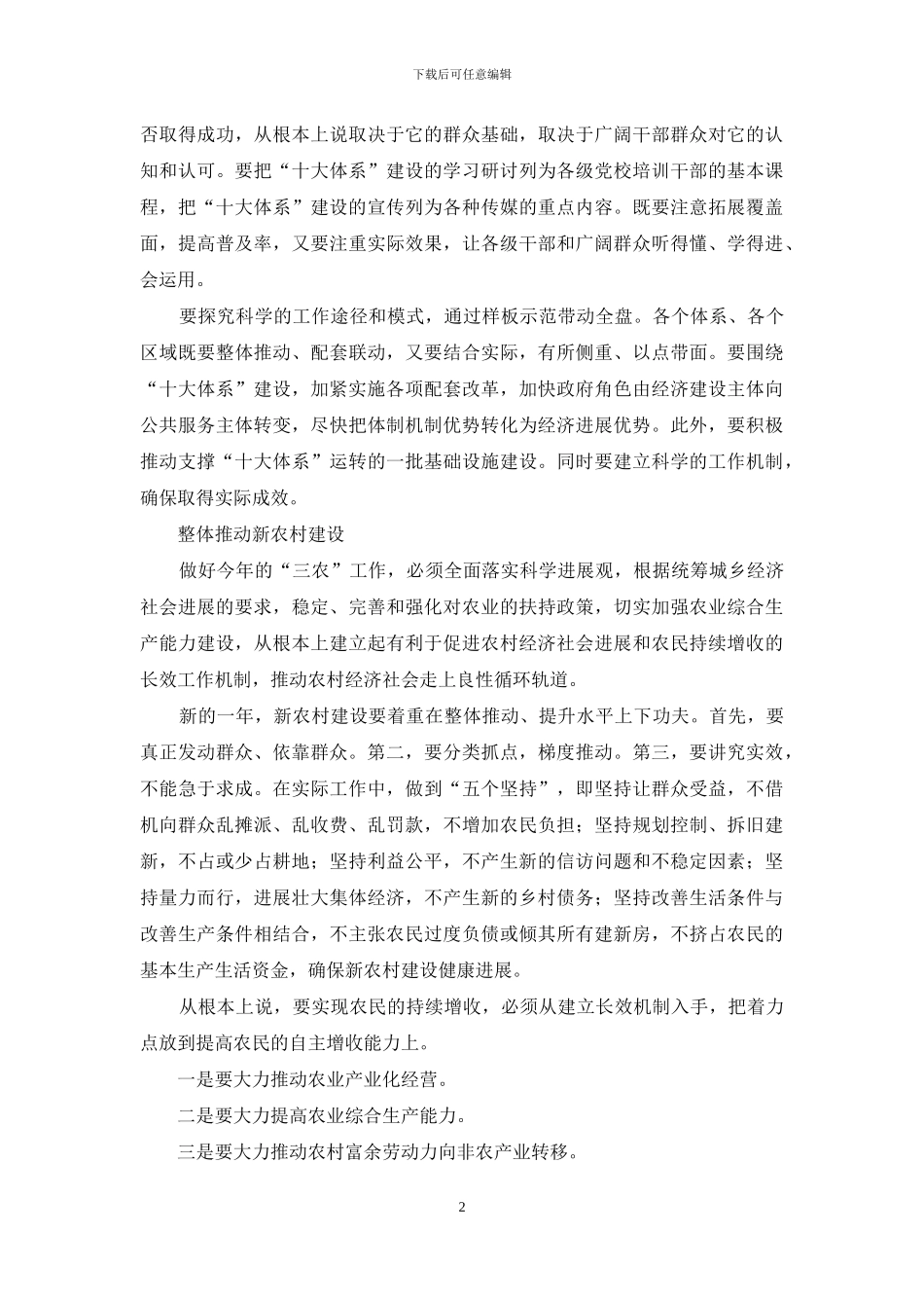 “对接长珠闽-建设新赣州”发展战略_第2页