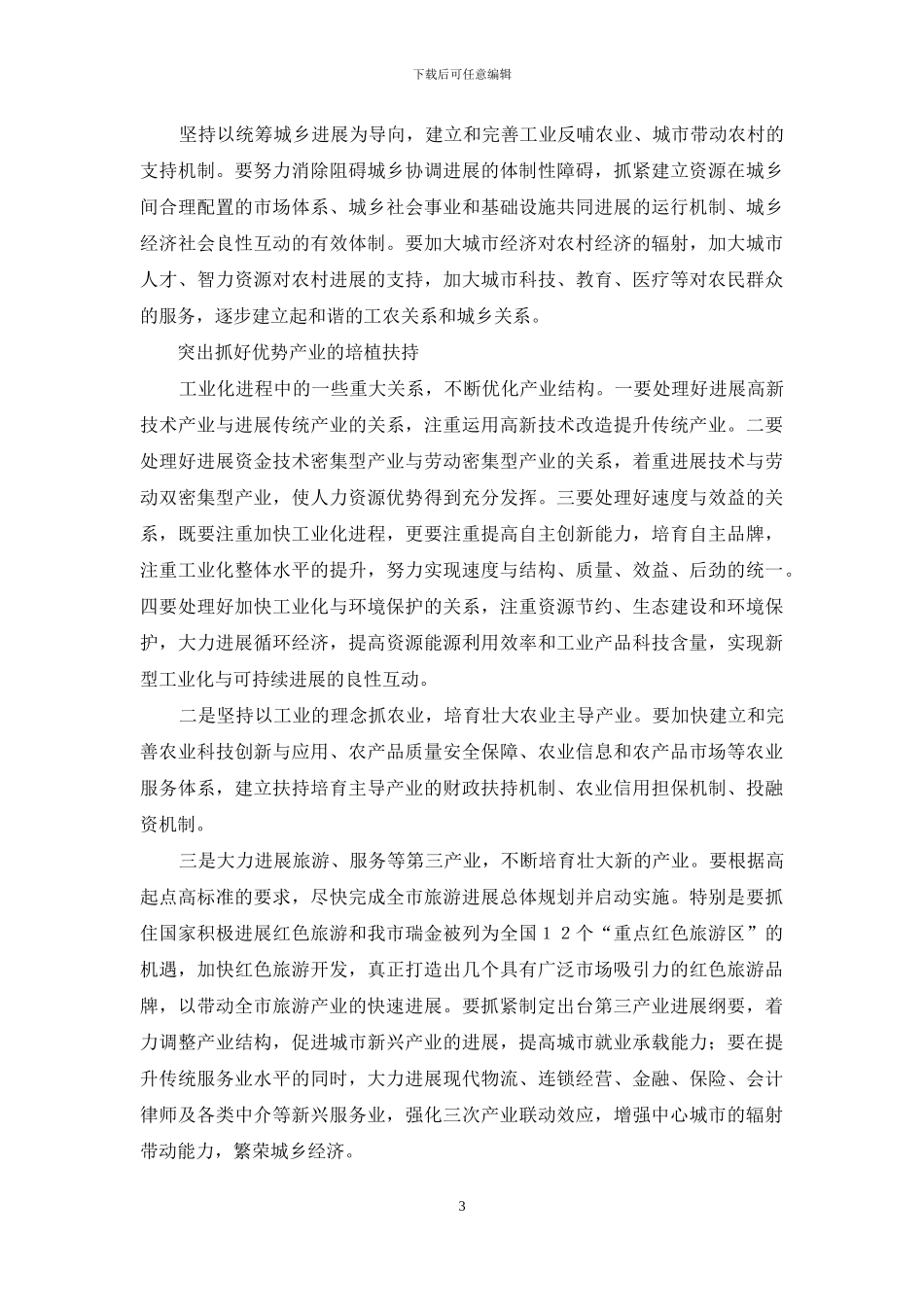 “对接长珠闽-建设新赣州”发展战略_第3页