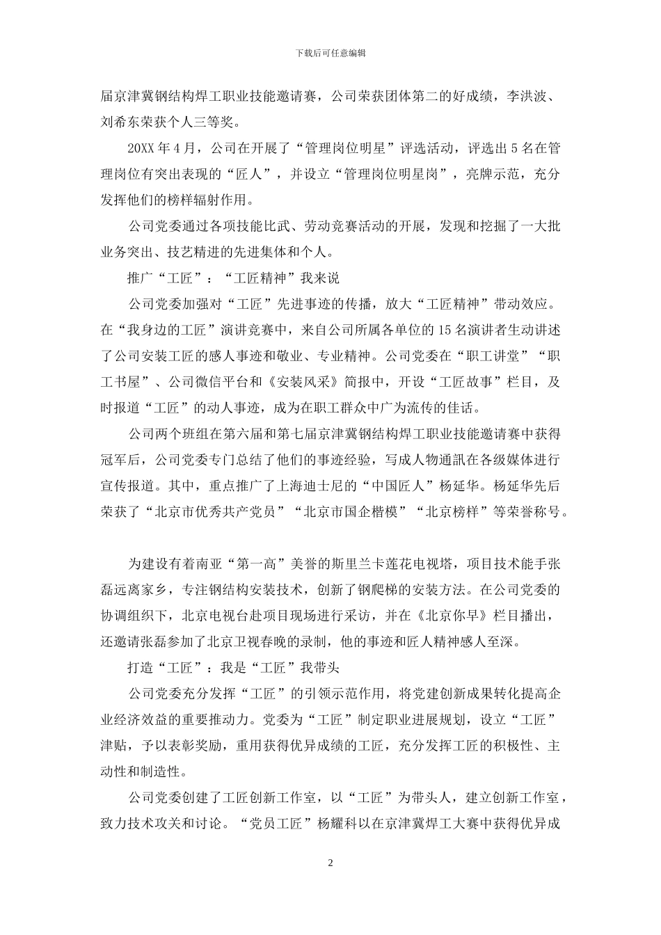 “工匠精神”点亮党建品牌_第2页