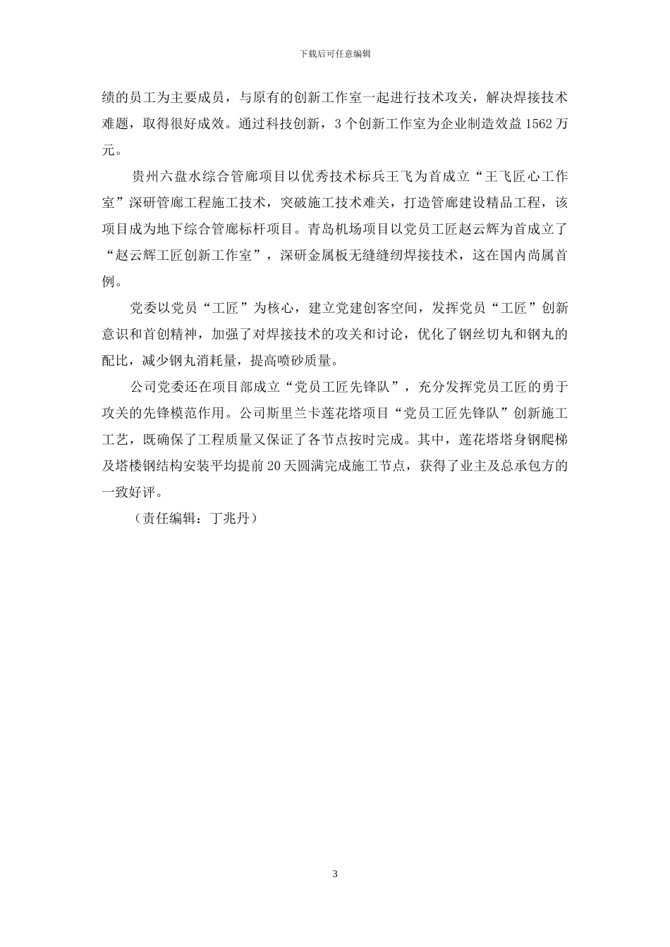 “工匠精神”点亮党建品牌_第3页