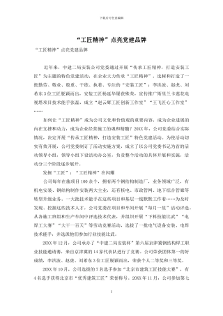“工匠精神”点亮党建品牌