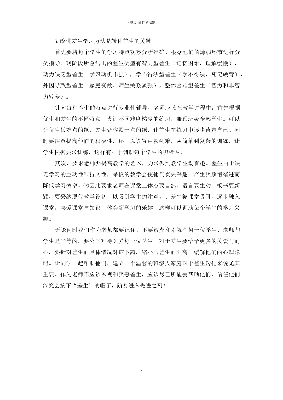 “差生”教育的一些看法与尝试_第3页